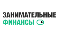 Занимательные финансы