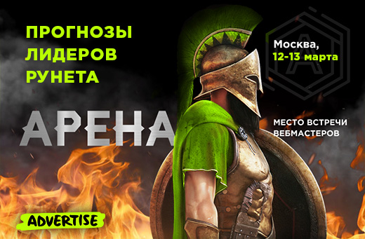 Арена